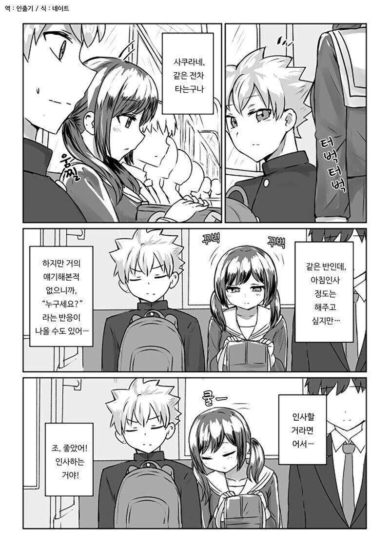 전차에서 꽁냥대는.manhwa