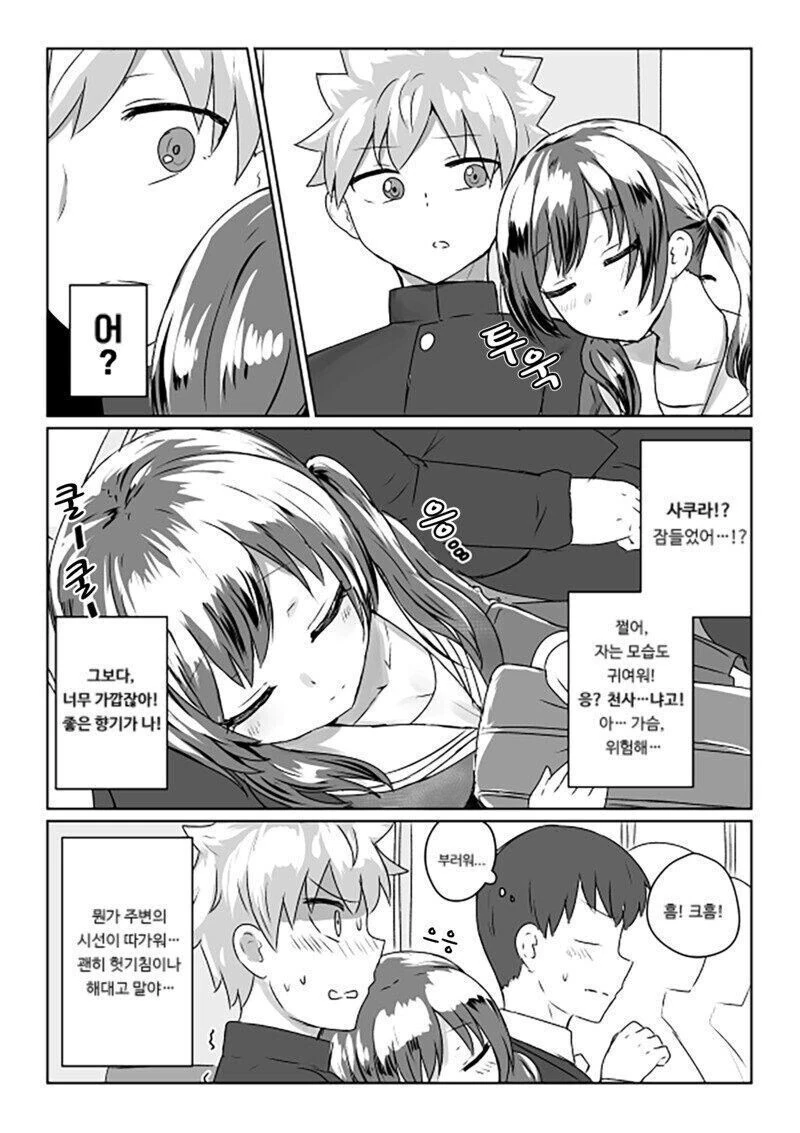 전차에서 꽁냥대는.manhwa - 이미지 2