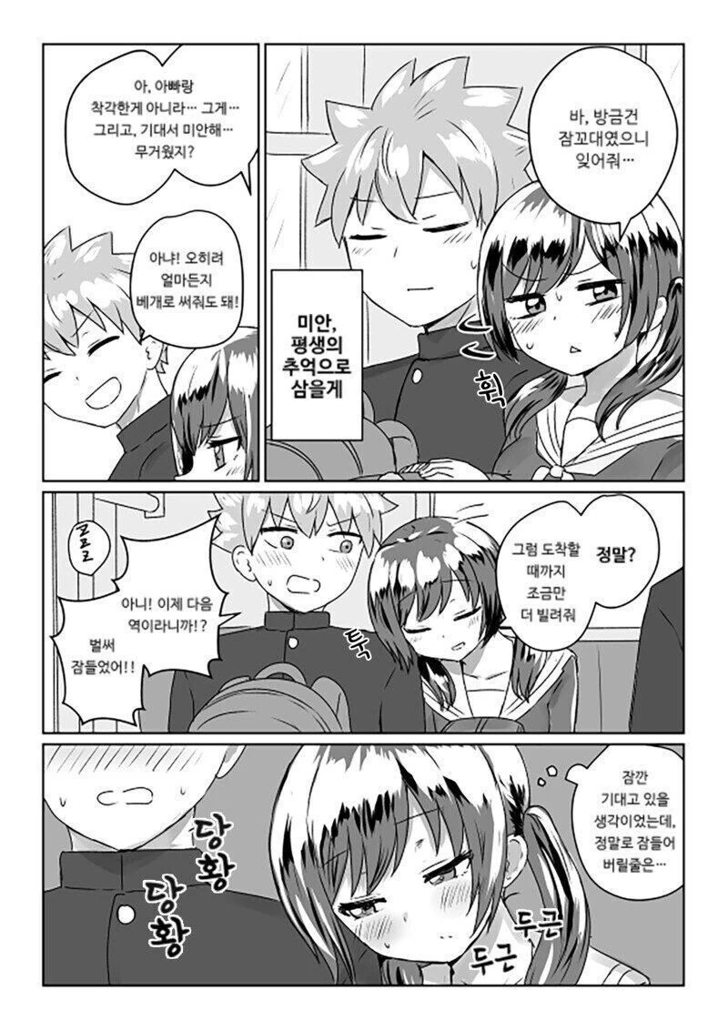 전차에서 꽁냥대는.manhwa - 이미지 4