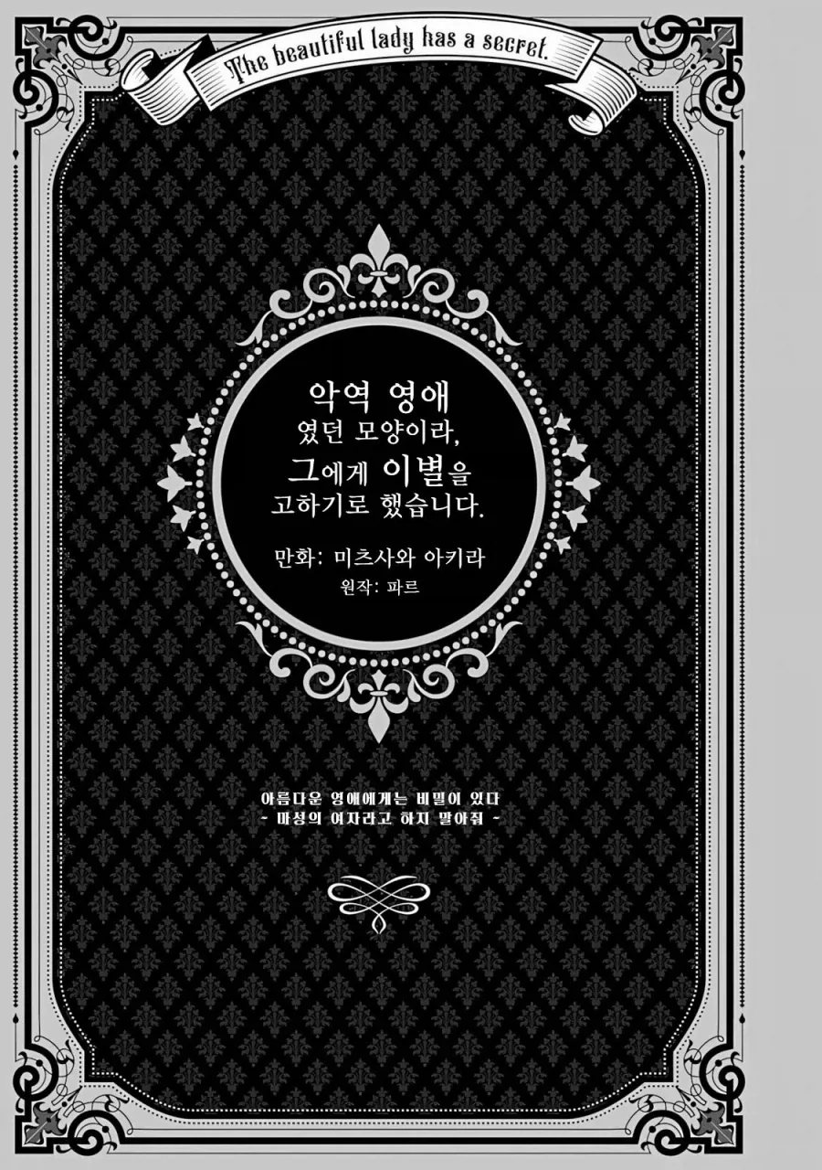 약혼을 파기하려는 악역영애 .manhwa