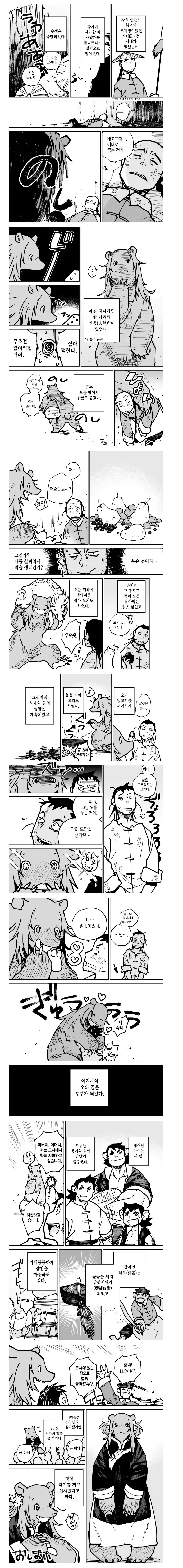 착한 곰아내 만화.manhwa