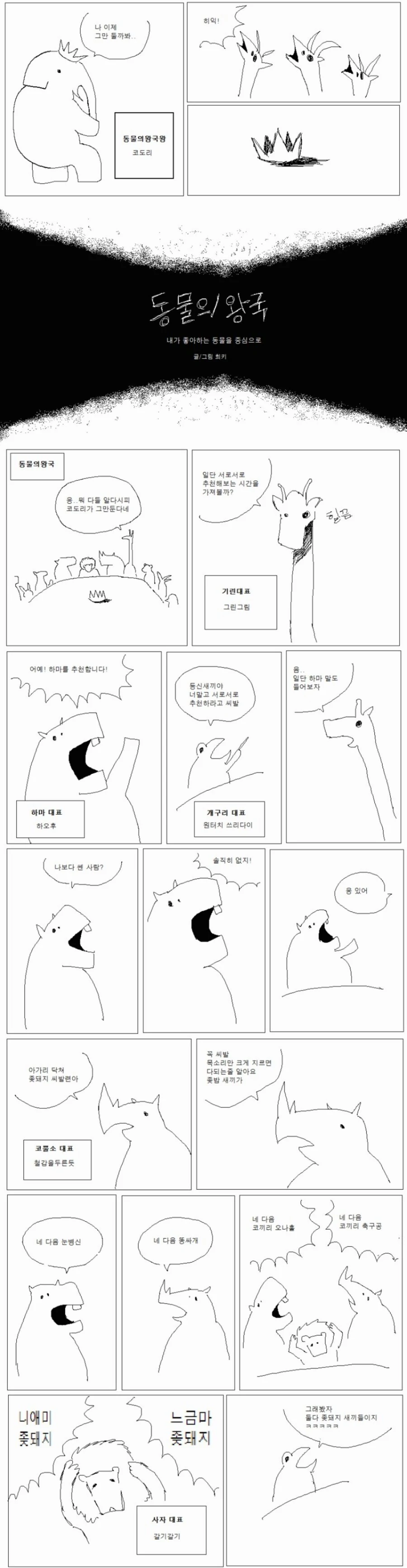 동물의 왕국 후계자.manhwa
