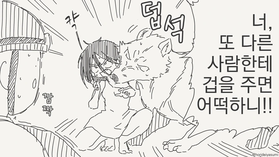 예의를 잘 모르는 늑대가 키운 야생소녀 manhwa - 이미지 3