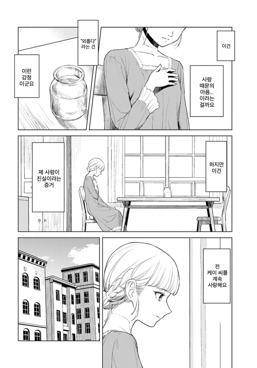 번역) 로맨스 코드 - 이미지 28