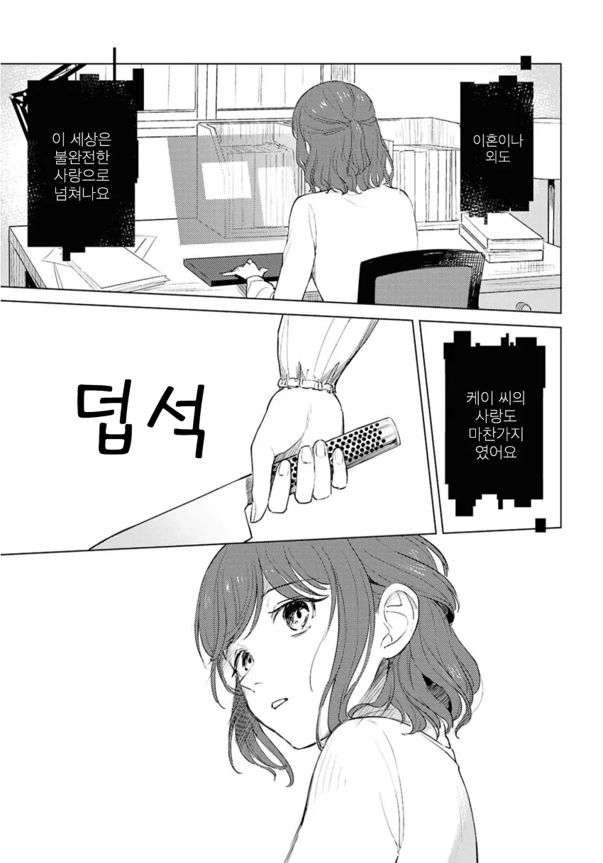번역) 로맨스 코드 - 이미지 39