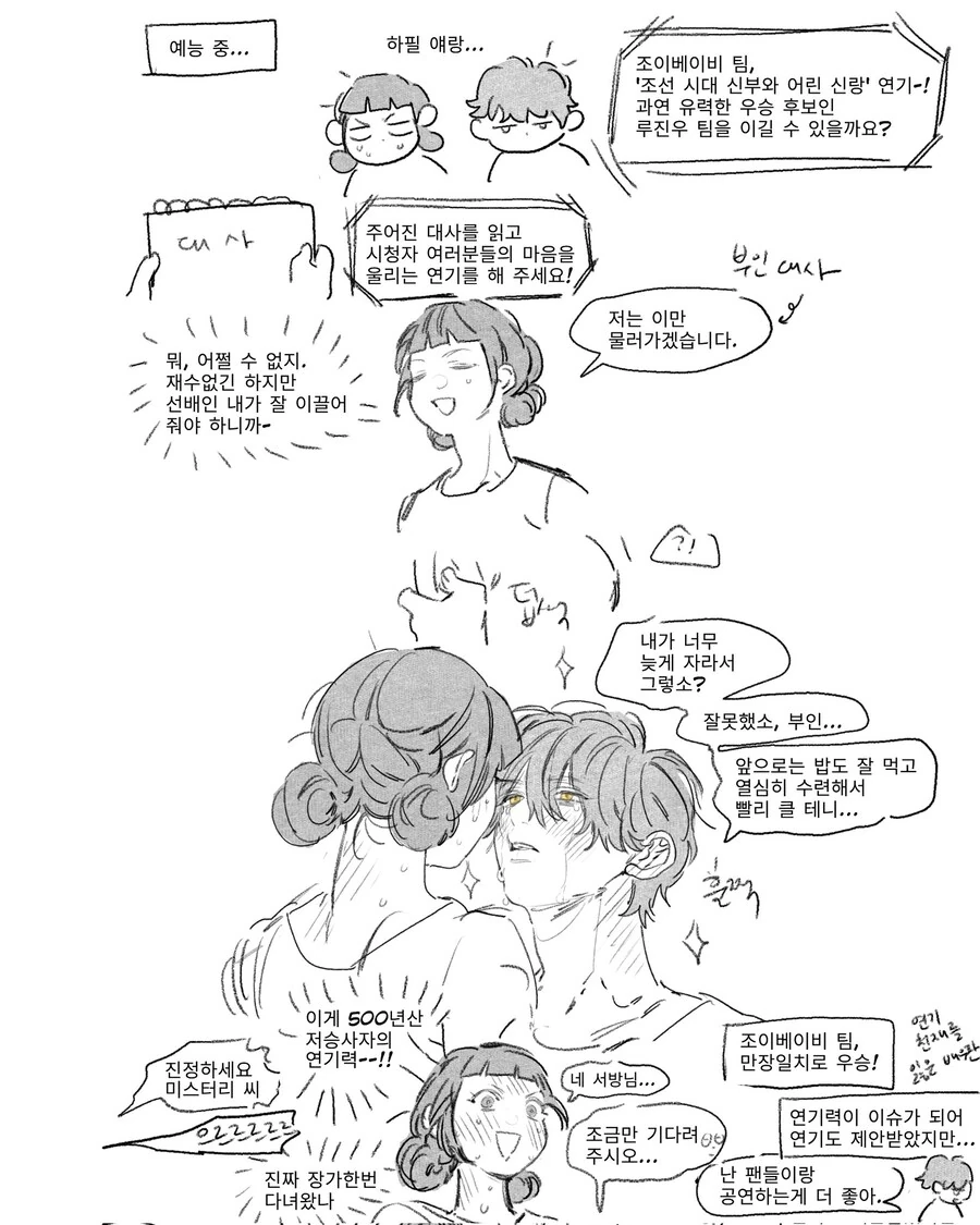 케이팝) 조이랑 베이비가 연기하는 만화.manhwa