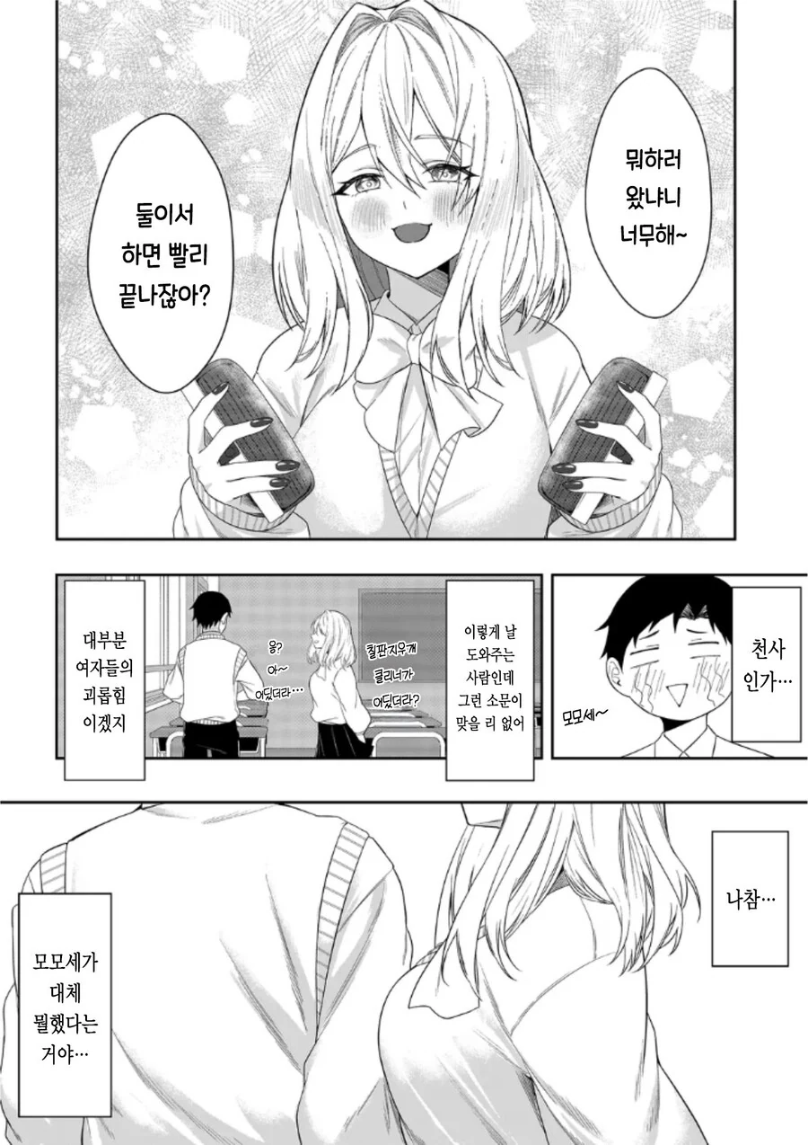 남자를 모르는 처녀 여고생 .manhwa - 이미지 4