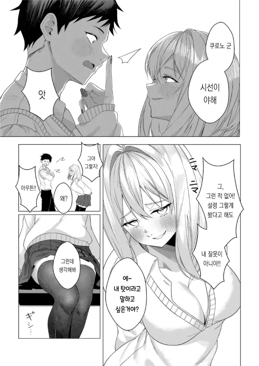 남자를 모르는 처녀 여고생 .manhwa - 이미지 7