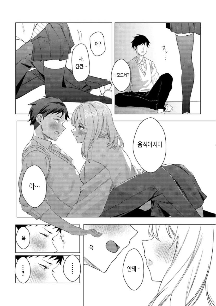 남자를 모르는 처녀 여고생 .manhwa - 이미지 15