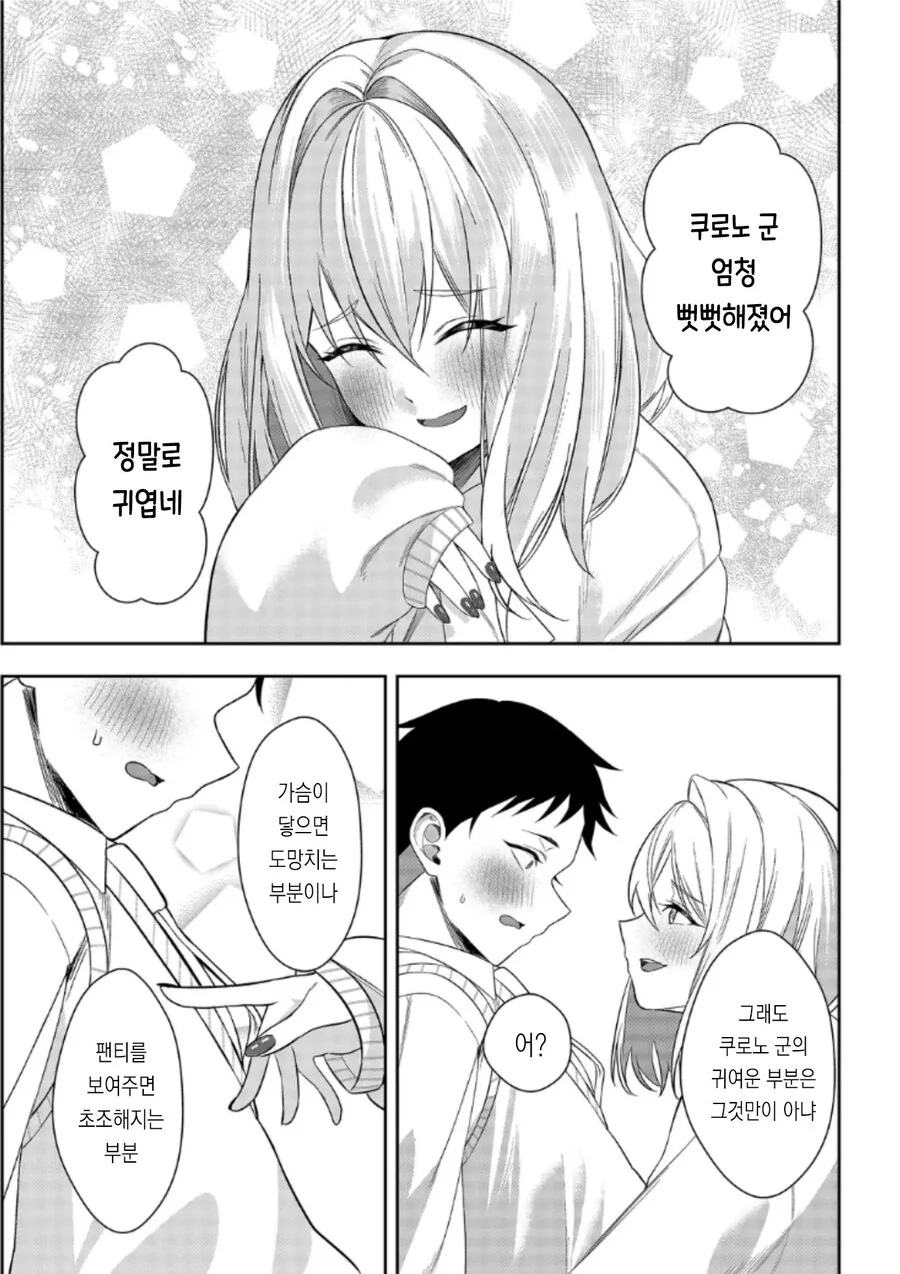 남자를 모르는 처녀 여고생 .manhwa - 이미지 16