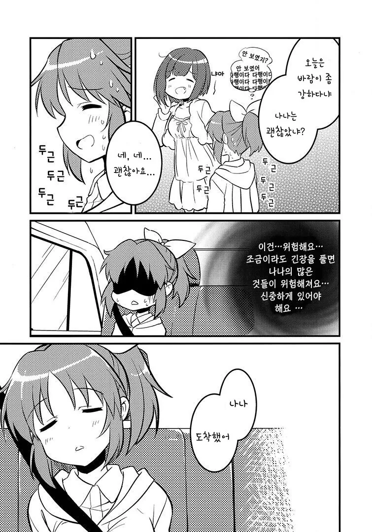 @) ㄴㅍㅌ 나나.manwha - 이미지 5