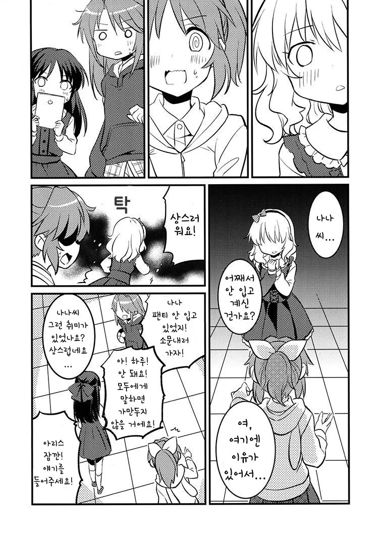@) ㄴㅍㅌ 나나.manwha - 이미지 12