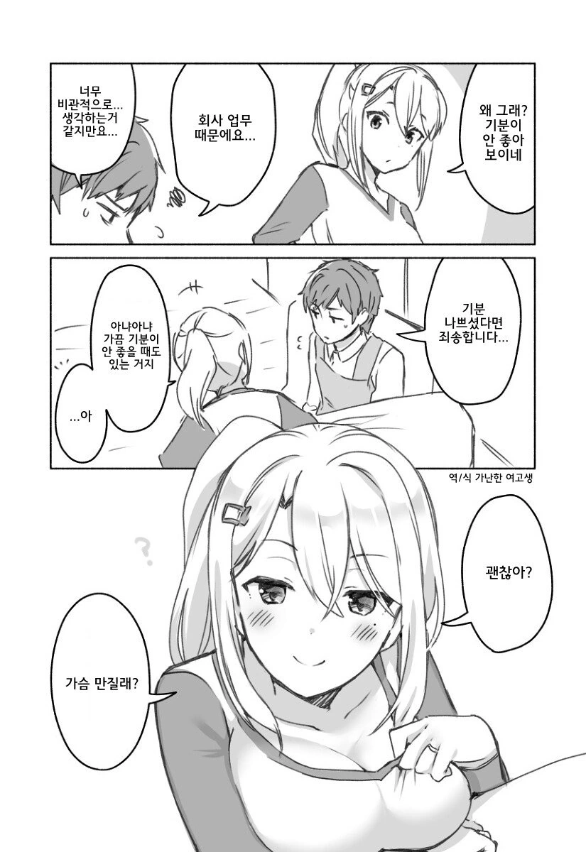 괜찮아? ㄱㅅ 만질래?.manhwa