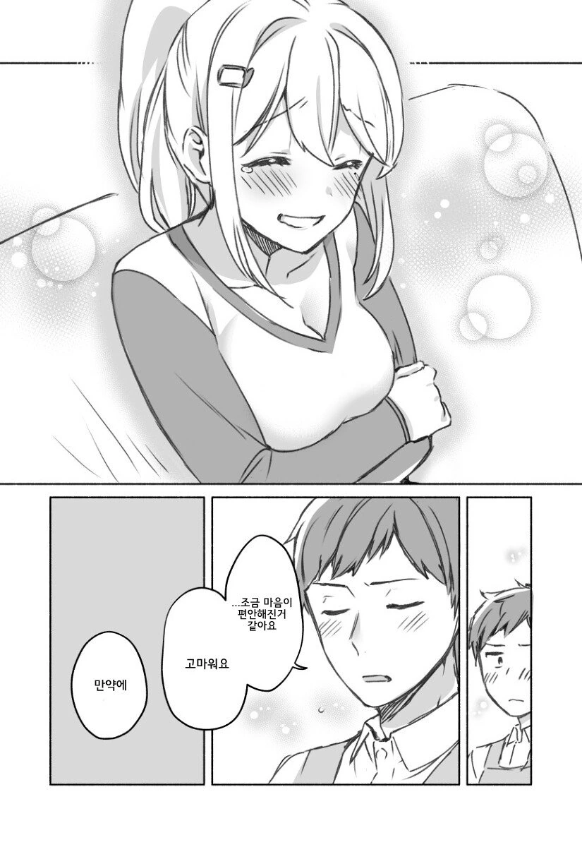 괜찮아? ㄱㅅ 만질래?.manhwa - 이미지 3