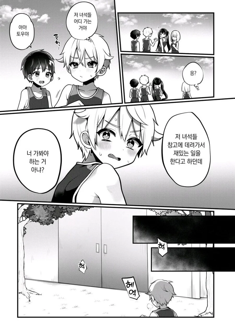 소꿉친구와 체육창고에 갇힌.manga - 이미지 2