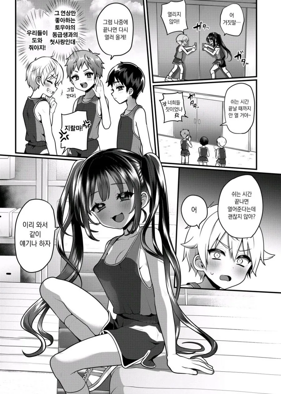 소꿉친구와 체육창고에 갇힌.manga - 이미지 4