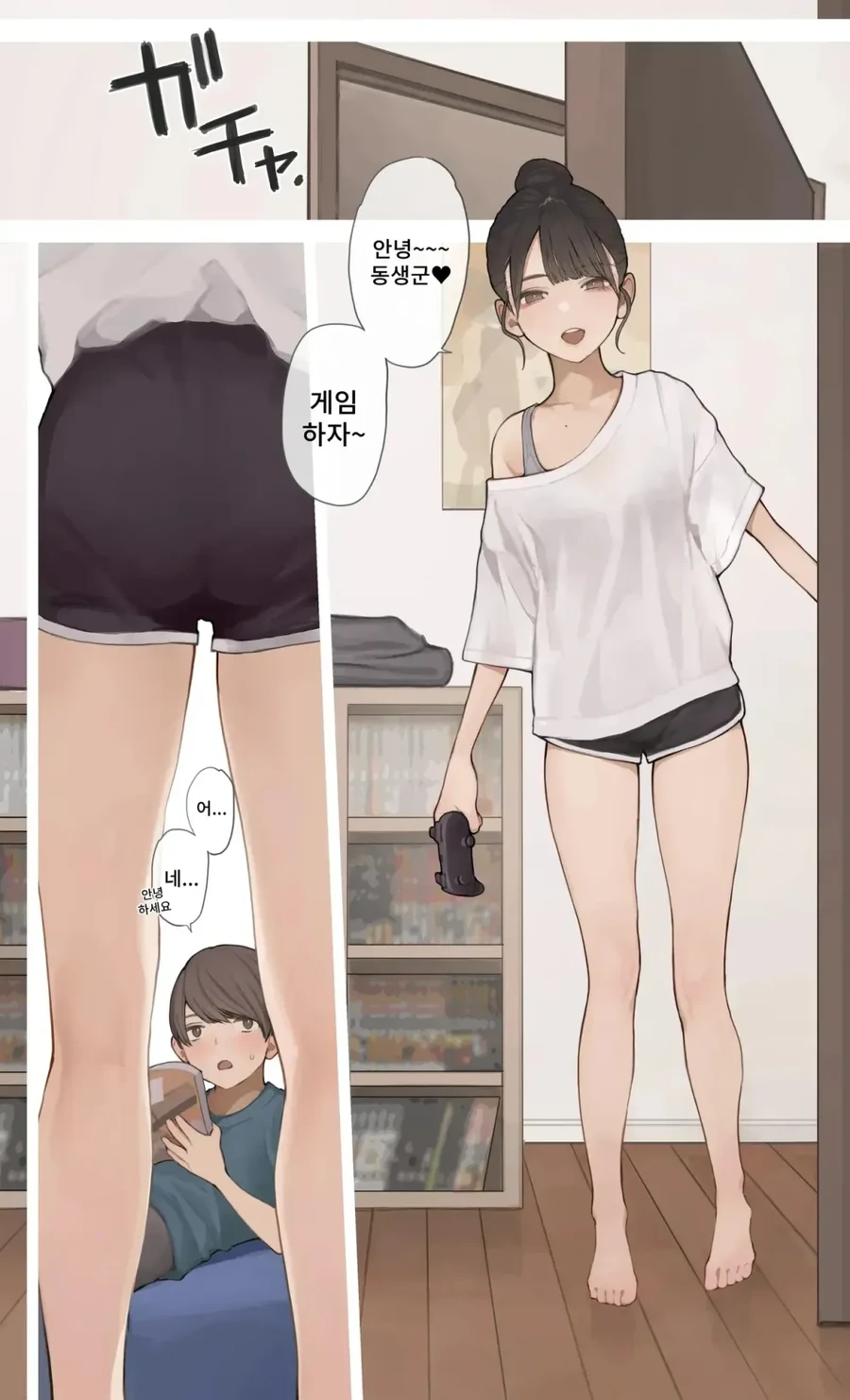 누나의 친구