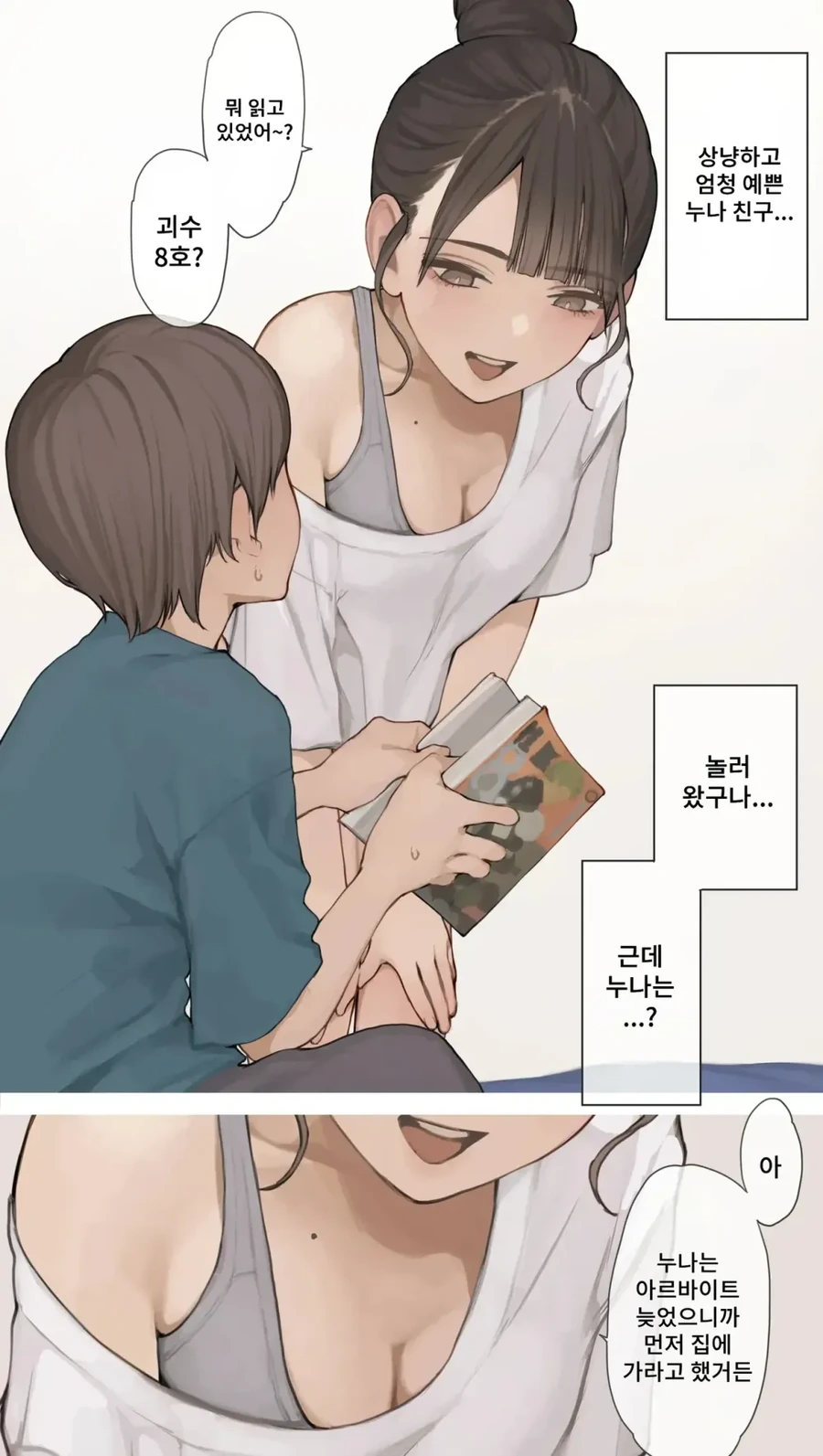 누나의 친구 - 이미지 2