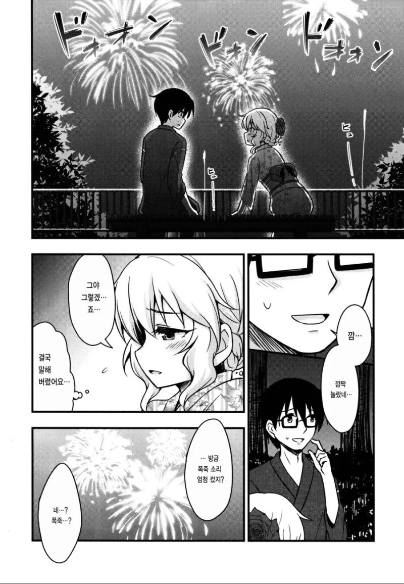 @) 모모카랑 데이트 하는.manwha - 이미지 11