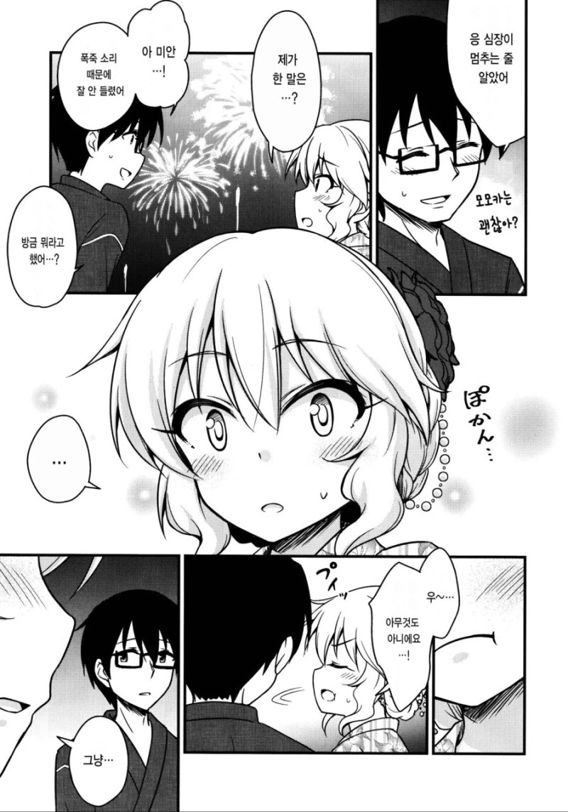 @) 모모카랑 데이트 하는.manwha - 이미지 12