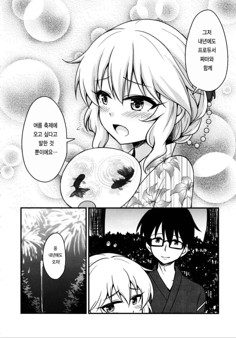 @) 모모카랑 데이트 하는.manwha - 이미지 13