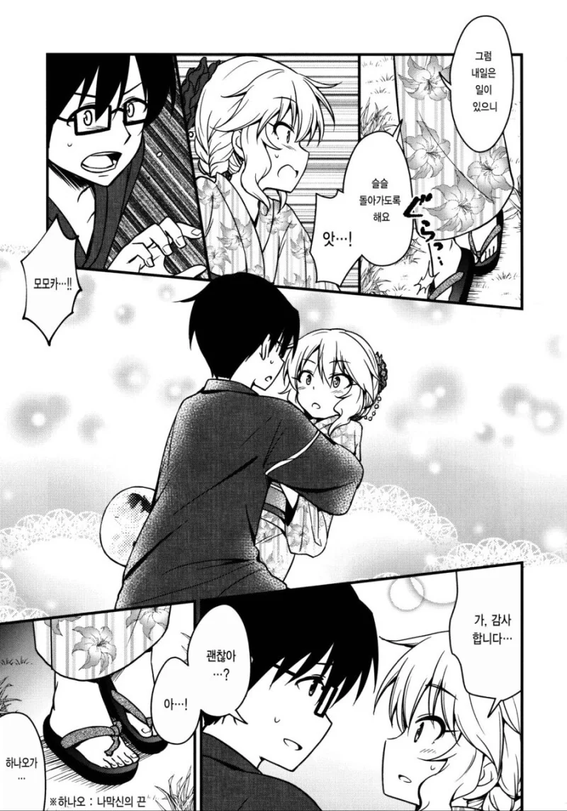 @) 모모카랑 데이트 하는.manwha - 이미지 14
