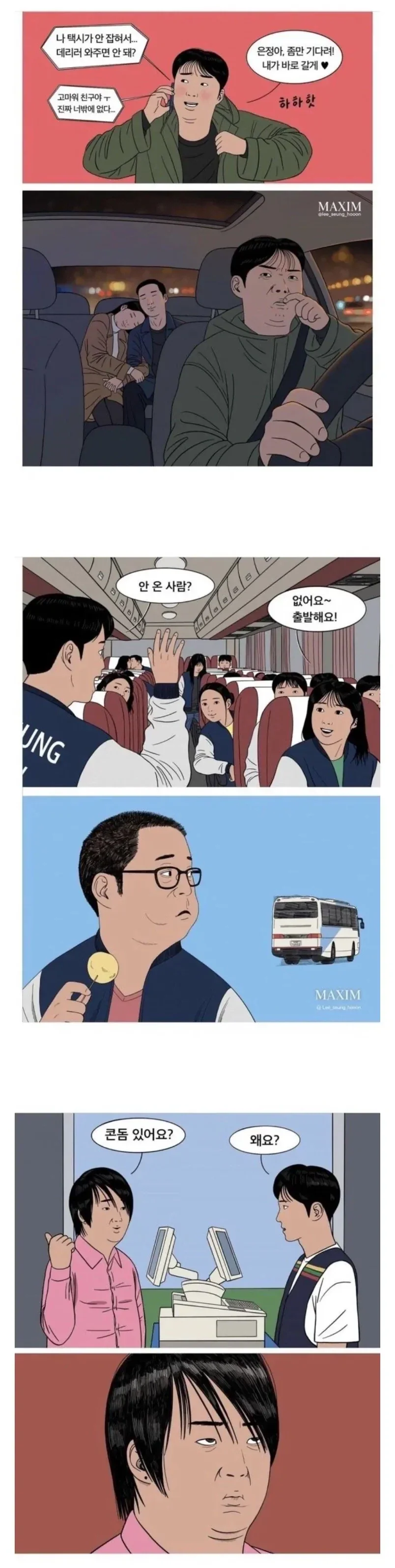 인류애 박살나는 만화
