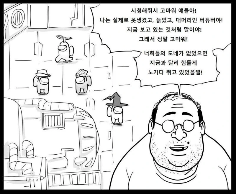 속이고 있는 버튜버.manhwa