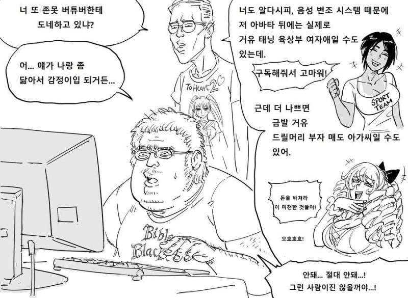 속이고 있는 버튜버.manhwa - 이미지 2
