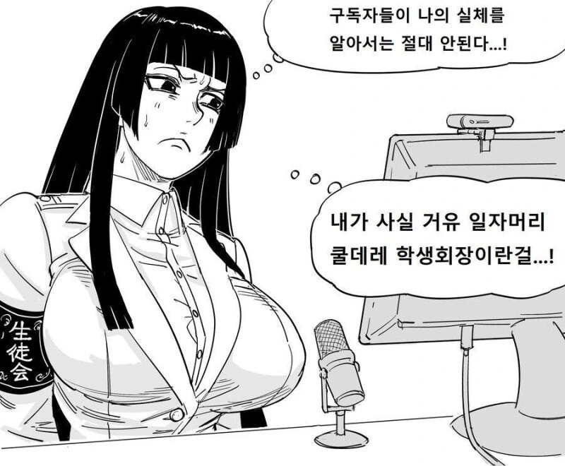 속이고 있는 버튜버.manhwa - 이미지 3