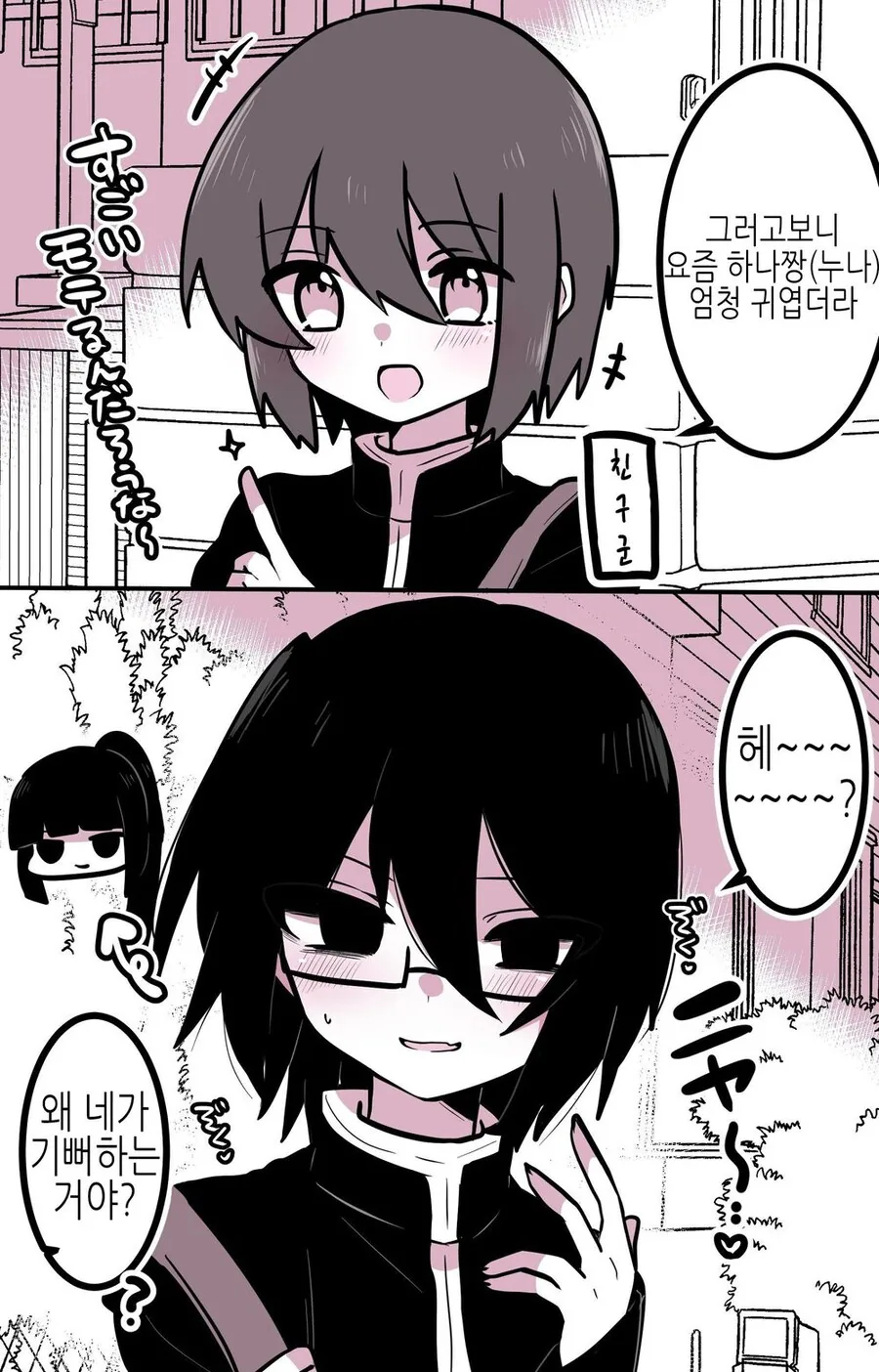 호모) 이제 돌이킬 수 없는 여장 남자 1~7화.manhwa - 이미지 5