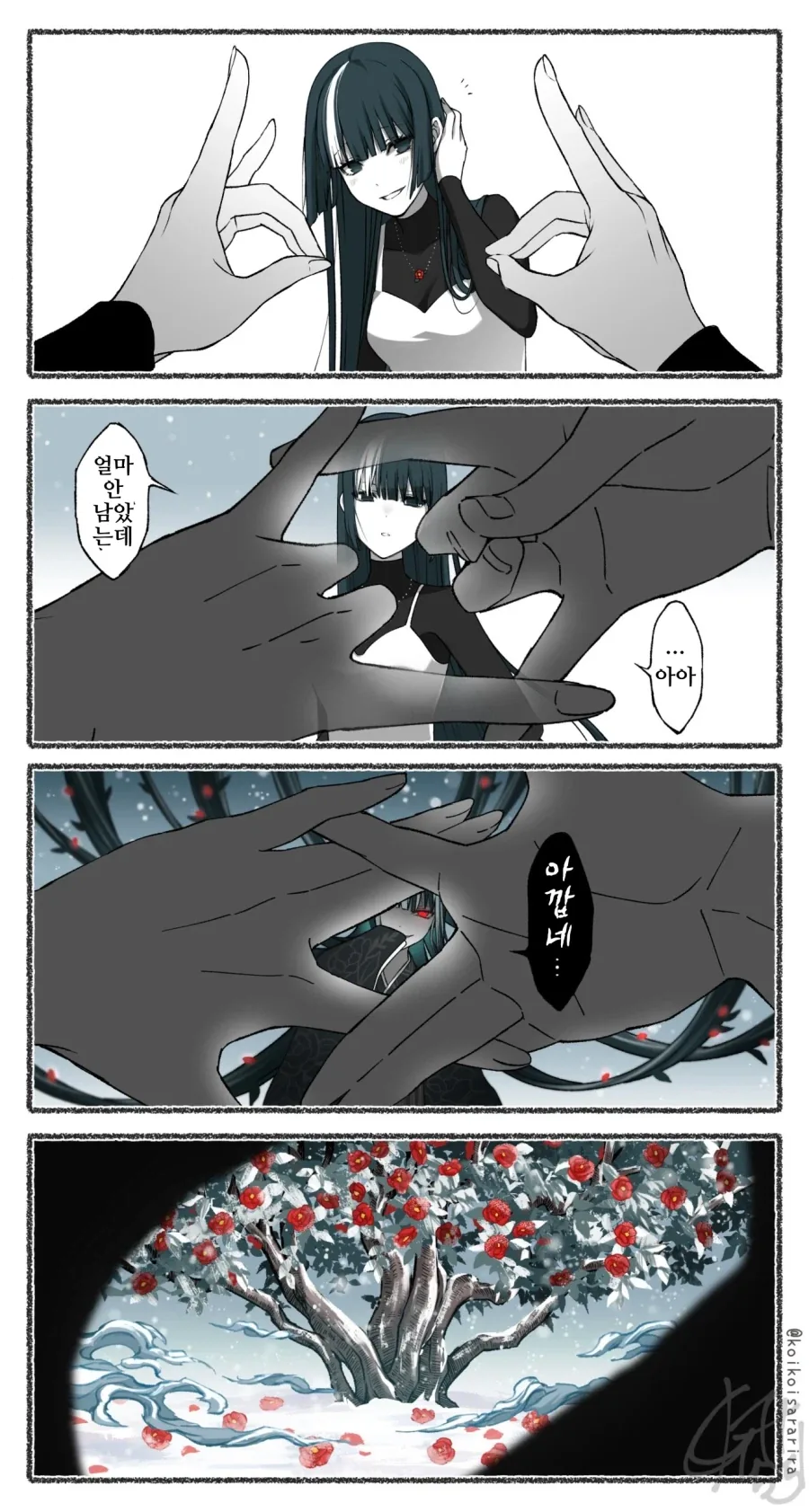 번역)여우창과 고춘(후루츠바키).manhwa