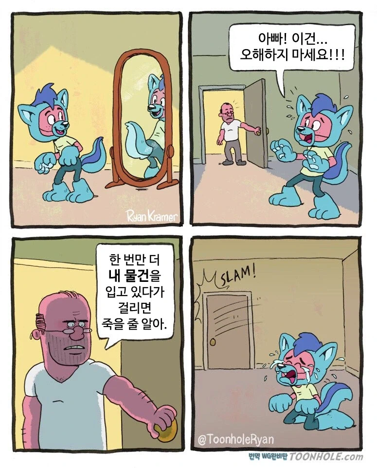 몰래 퍼리슈트 입다 아빠에게 틀린 만화