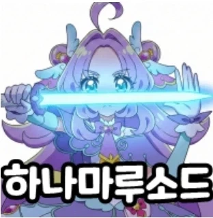 프리큐어의 검 모음집 - 이미지 4