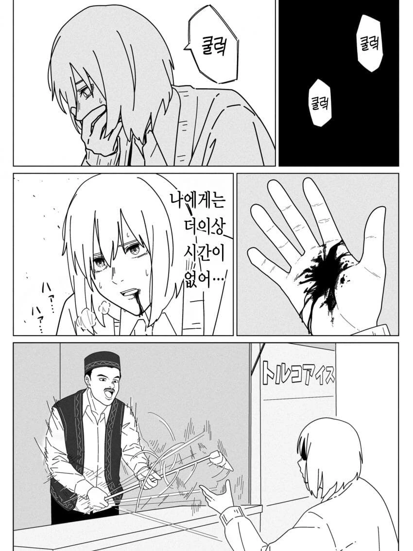 &#034;나에게는... 더이상 시간이 없어...!&#034;.MANGA