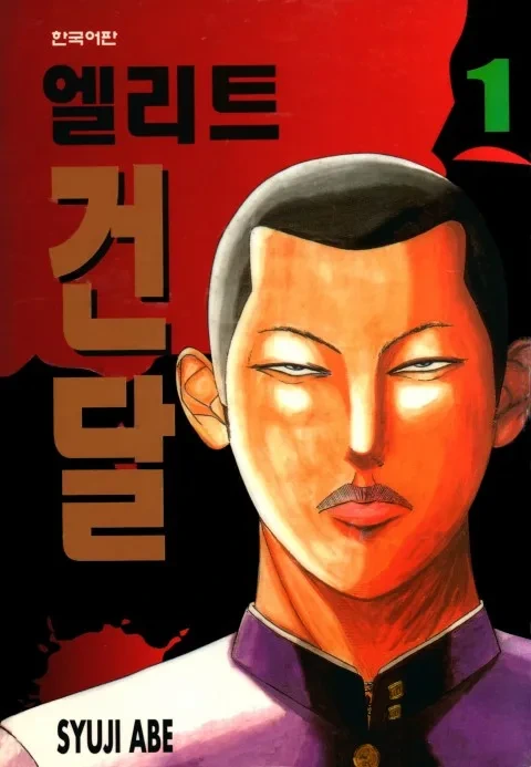 아마노 아키라 작가가 연재하던 잡지의 만화들 - 이미지 2
