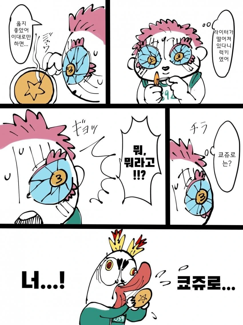 귀멸) 오징어 게임하는 만화