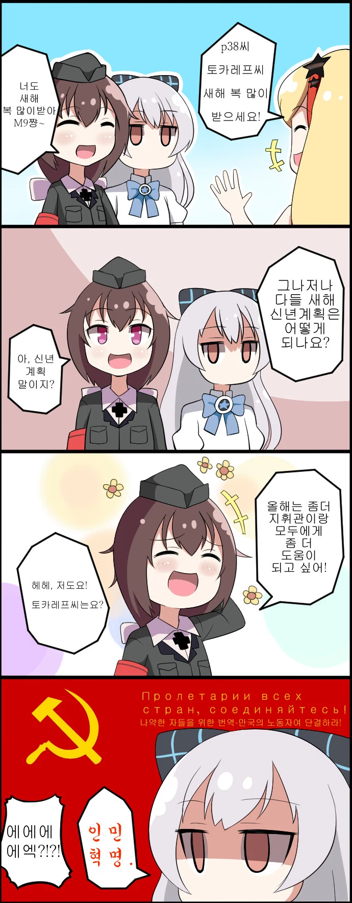 소전) 새해에도 기립해야하는.manhwa