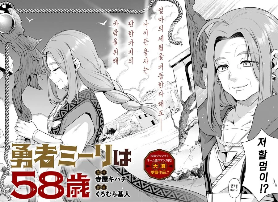 용사 밀리는 58살 manhwa