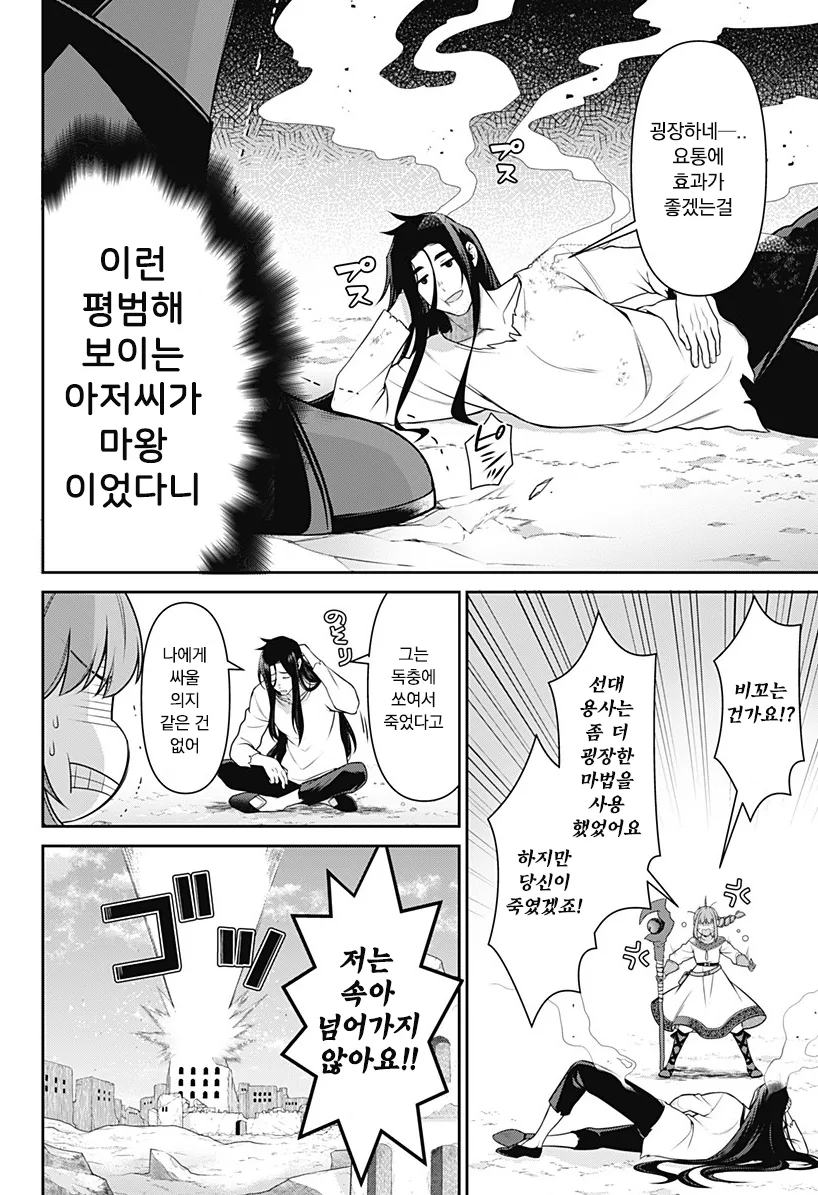 용사 밀리는 58살 manhwa - 이미지 3