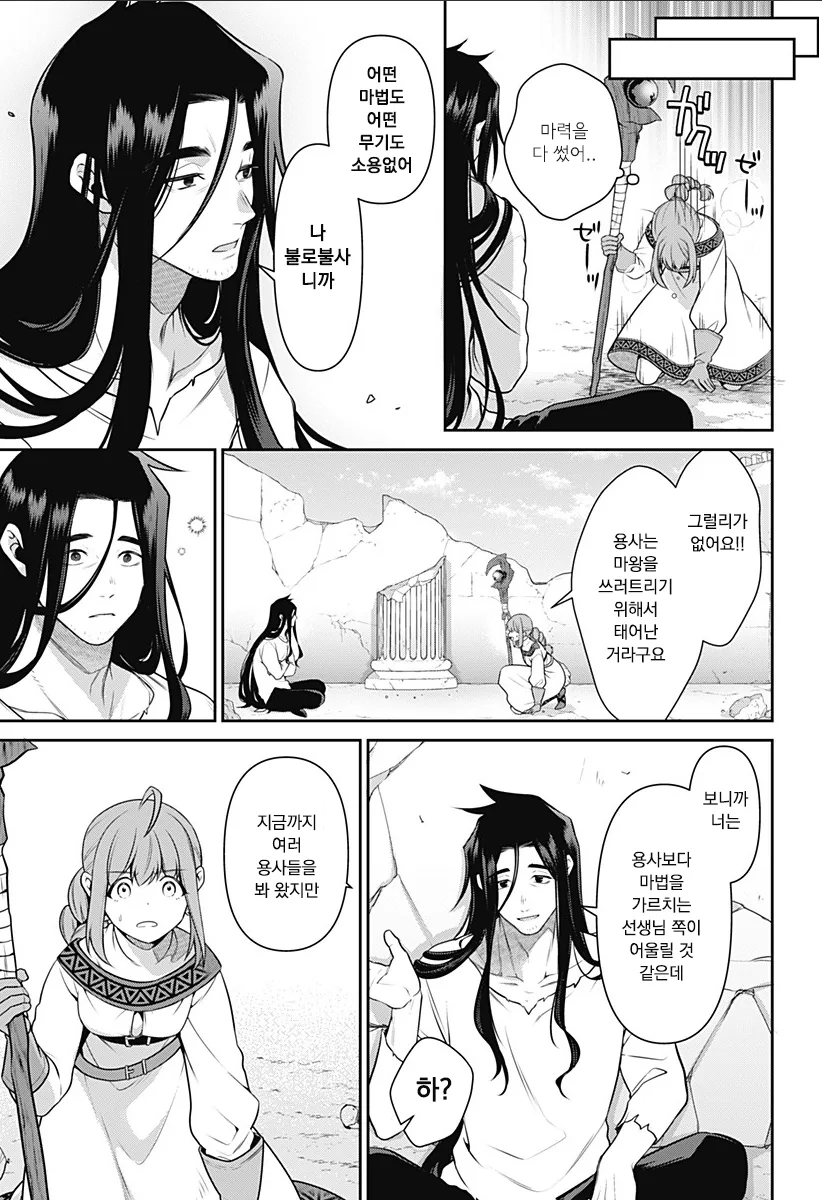 용사 밀리는 58살 manhwa - 이미지 4
