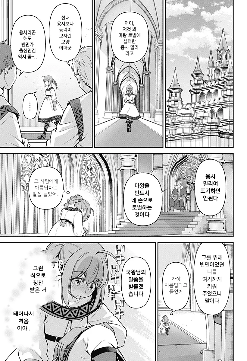 용사 밀리는 58살 manhwa - 이미지 6