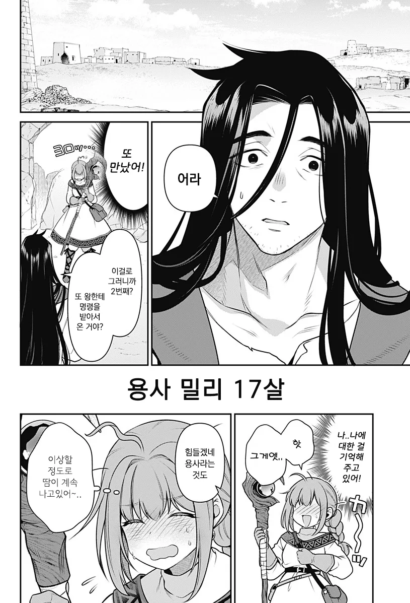 용사 밀리는 58살 manhwa - 이미지 7