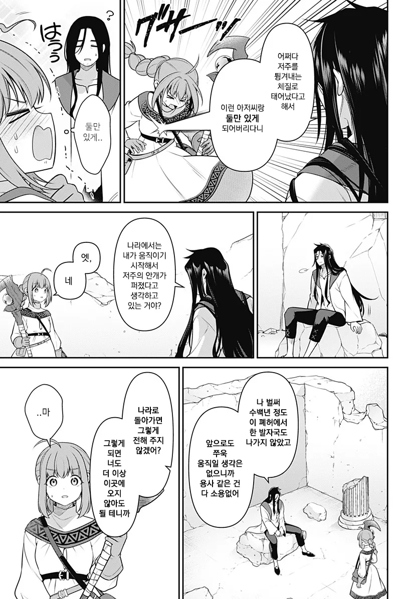 용사 밀리는 58살 manhwa - 이미지 8