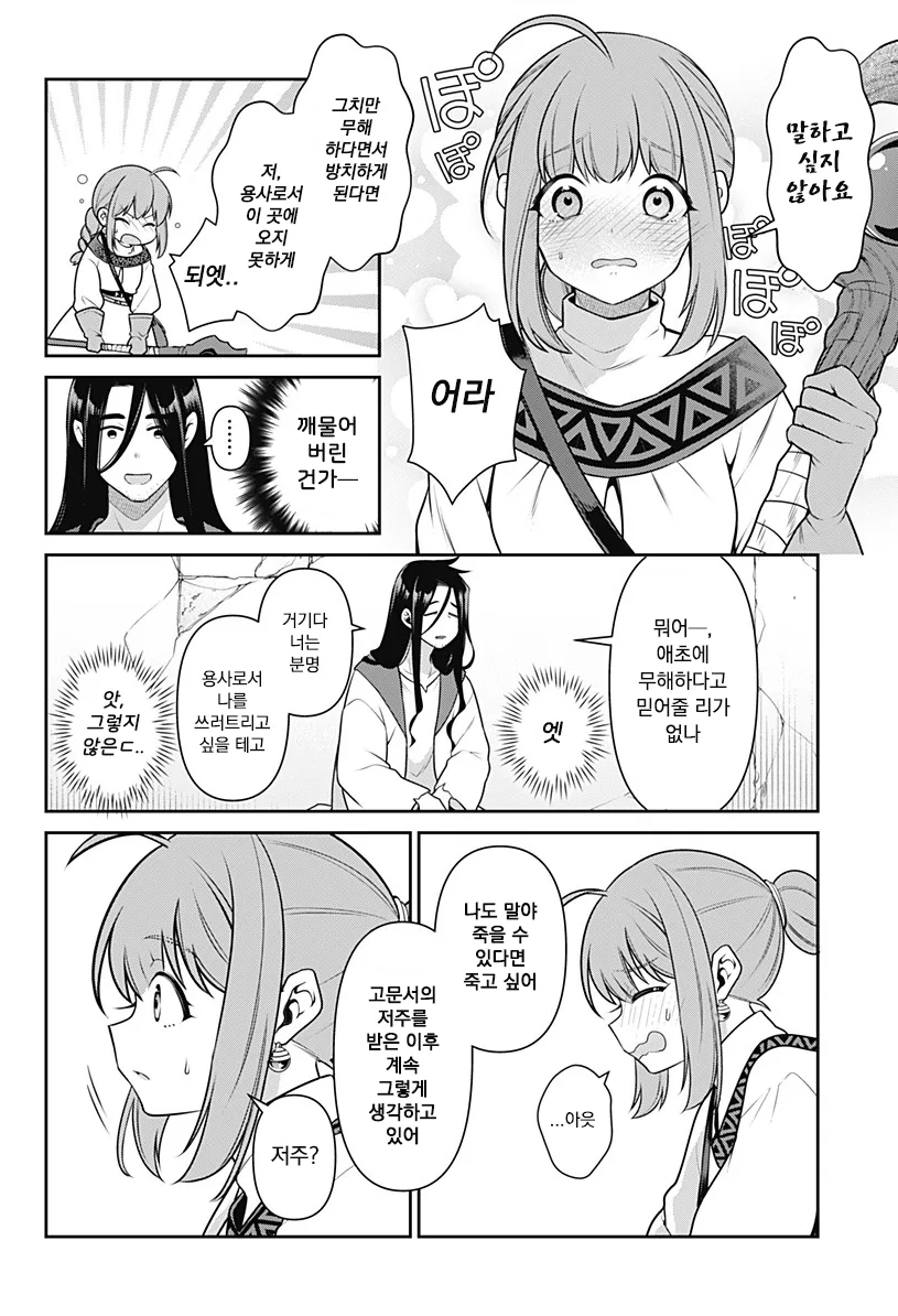 용사 밀리는 58살 manhwa - 이미지 9