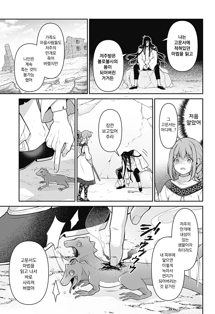 용사 밀리는 58살 manhwa - 이미지 10