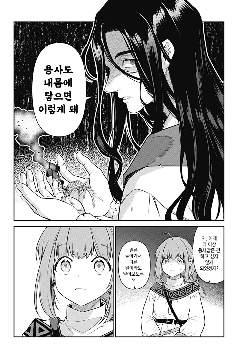 용사 밀리는 58살 manhwa - 이미지 11