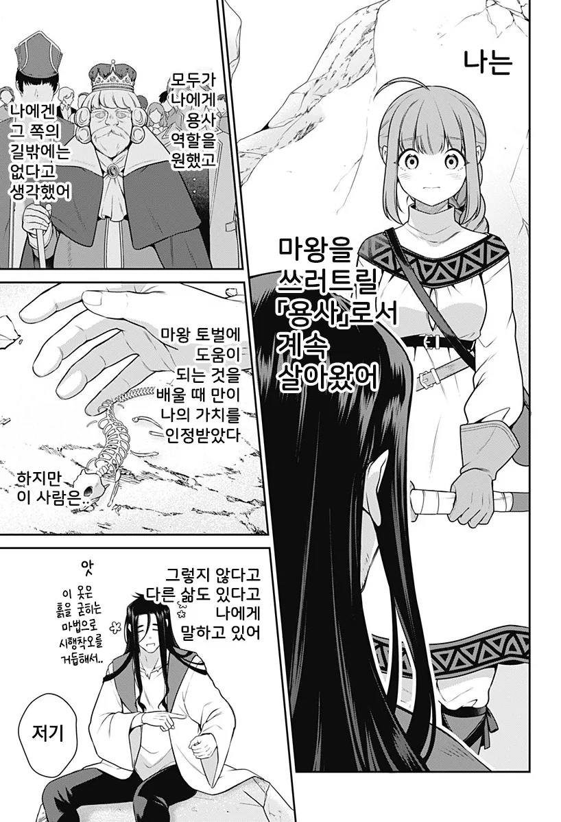 용사 밀리는 58살 manhwa - 이미지 12