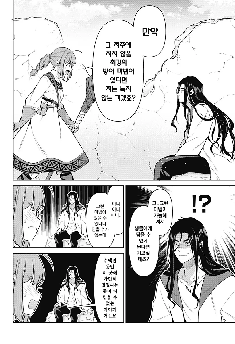 용사 밀리는 58살 manhwa - 이미지 13