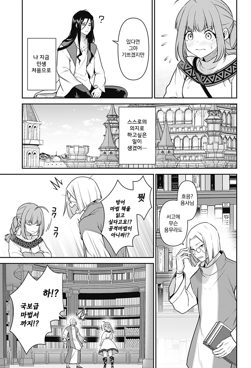용사 밀리는 58살 manhwa - 이미지 14